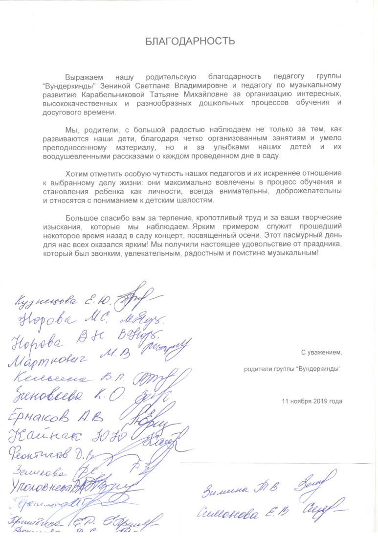 Благодарность педагогам